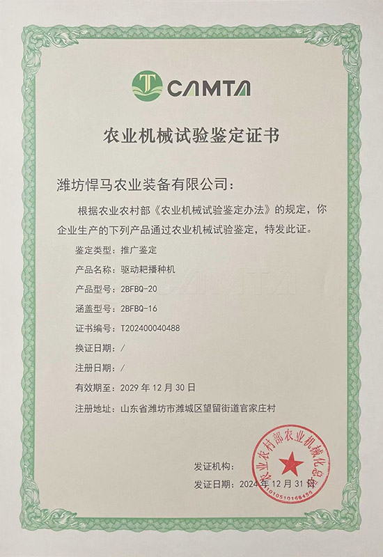 驅動耙播種機證（zhèng）書