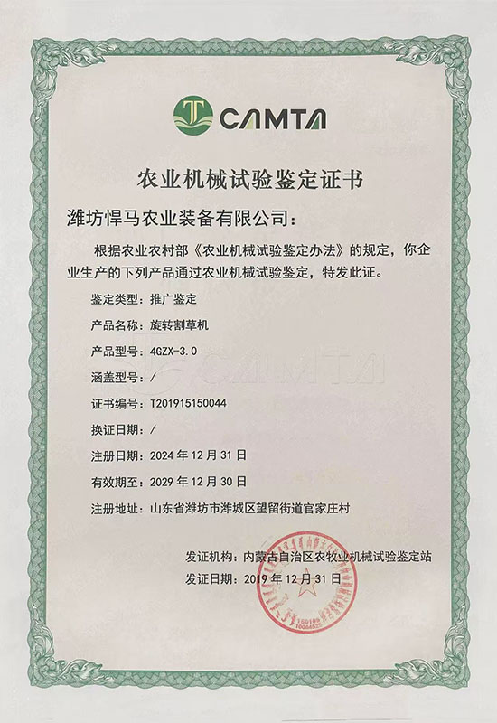 旋轉割草機3.0證（zhèng）書