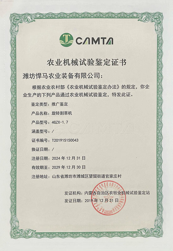 旋轉（zhuǎn）割草機（jī）1.7證書