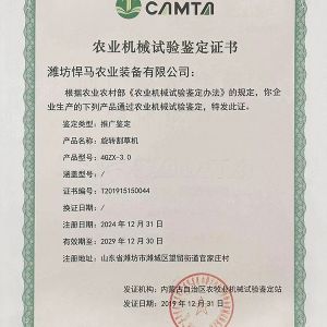 驅動（dòng）耙播種機鑒定證（zhèng）書