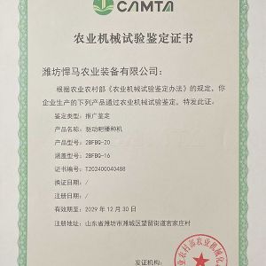 驅動耙播種機鑒定證（zhèng）書（shū）